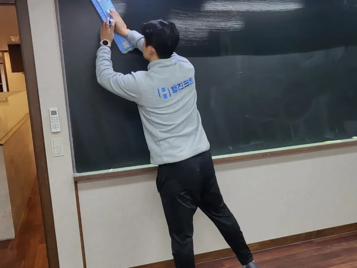 동래구 복천동 어린이집 칠판 과학실 위생청소 사례 - 행진크린